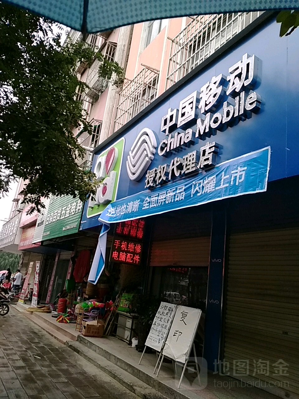 西平县日杂百货五金电料(护城河路店)