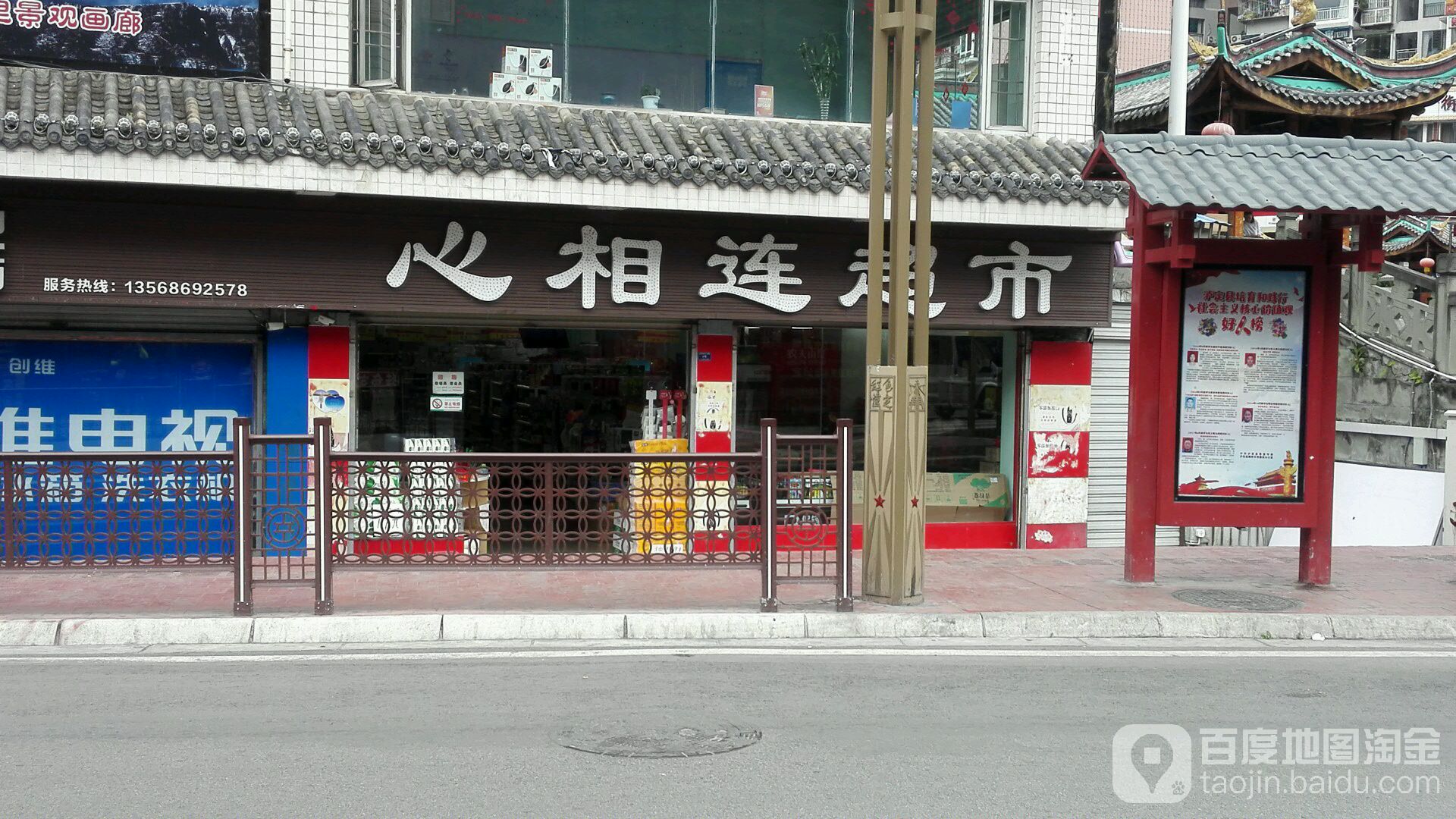 心三连超市(开湘路店)