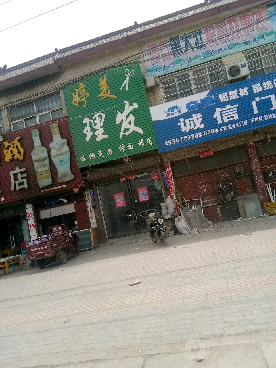 婷美理发