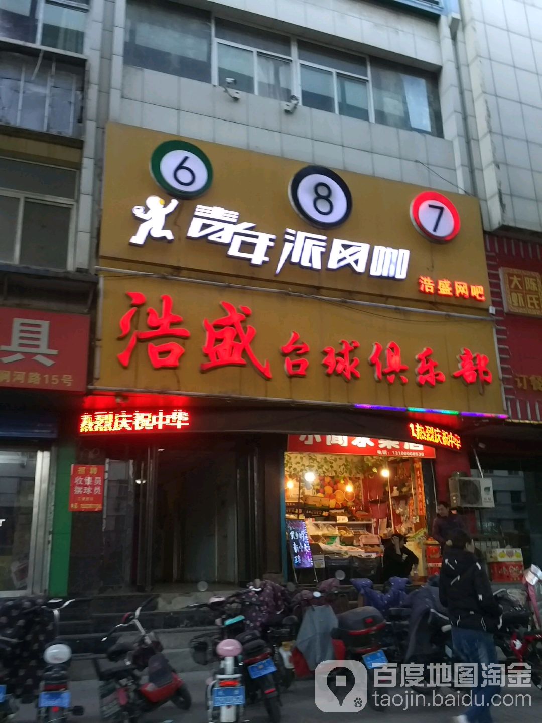 687青年派网咖(浩盛店)