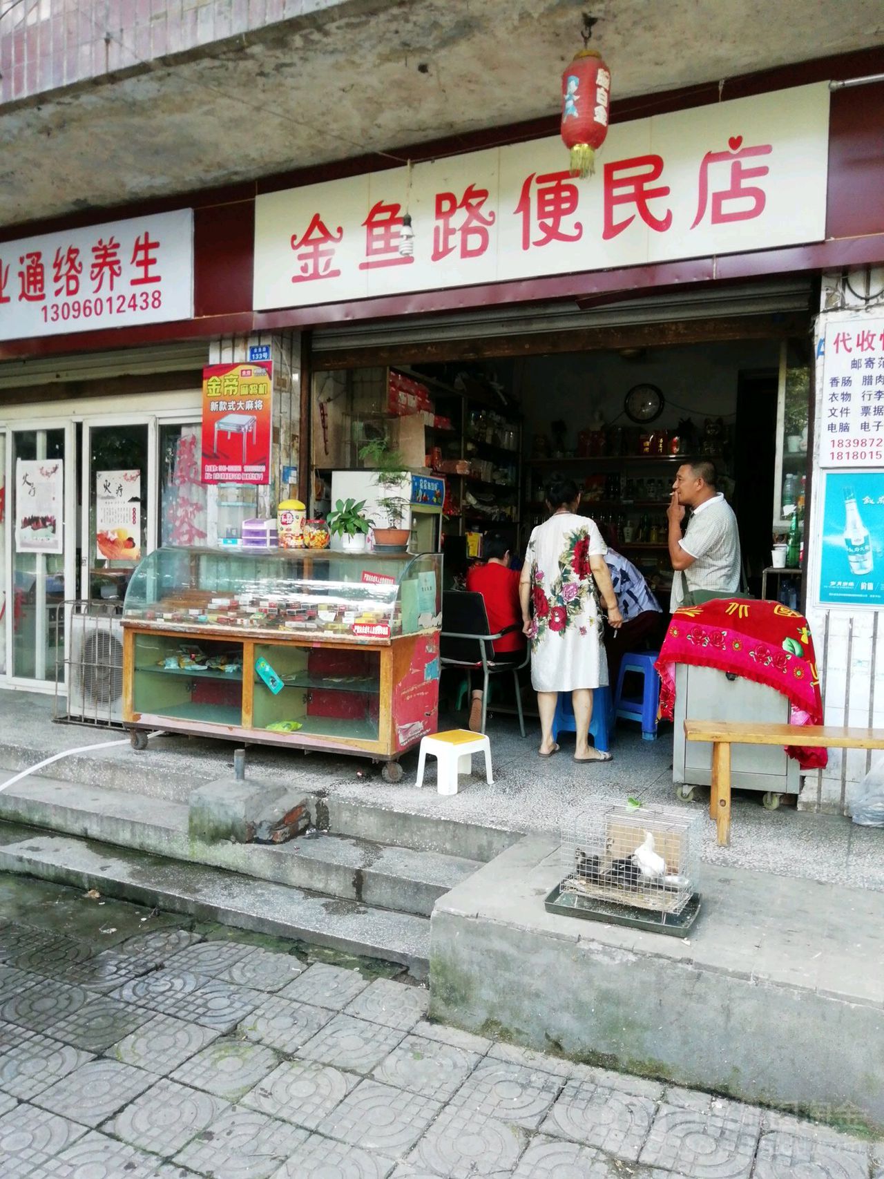 金玉路便民店
