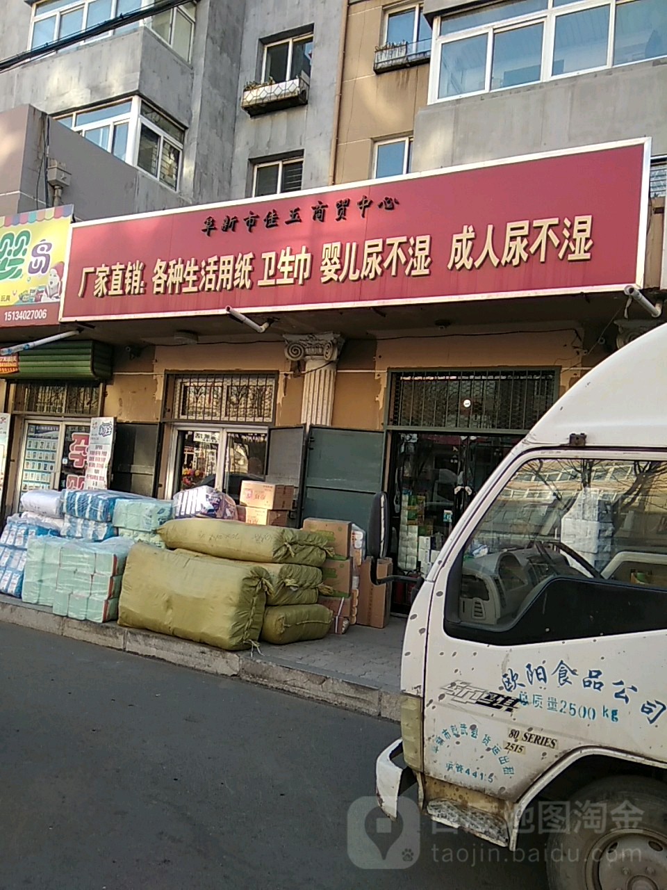 佛心市佳玉商贸中心(佳家小区店)