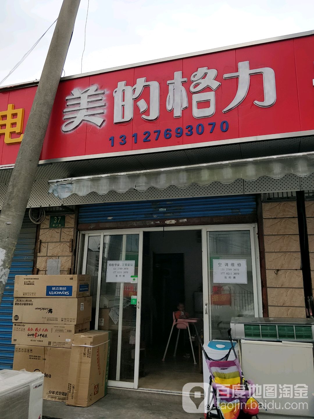 美的格力(周浦·振兴路店)