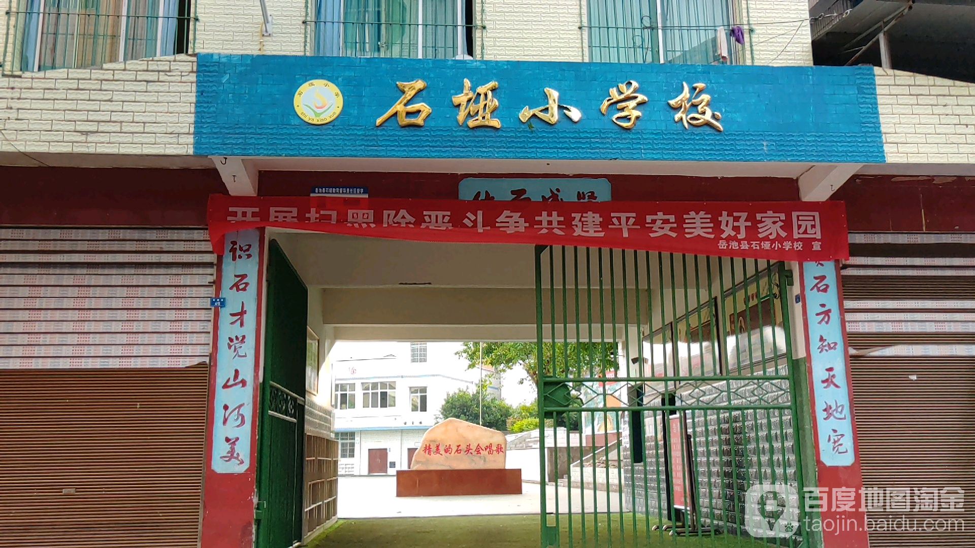 石垭中学图片