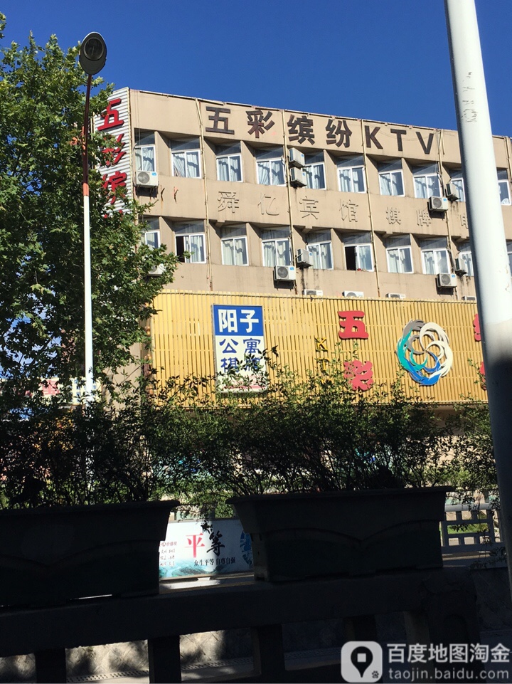 五彩缤纷KTV(舜水北路店)