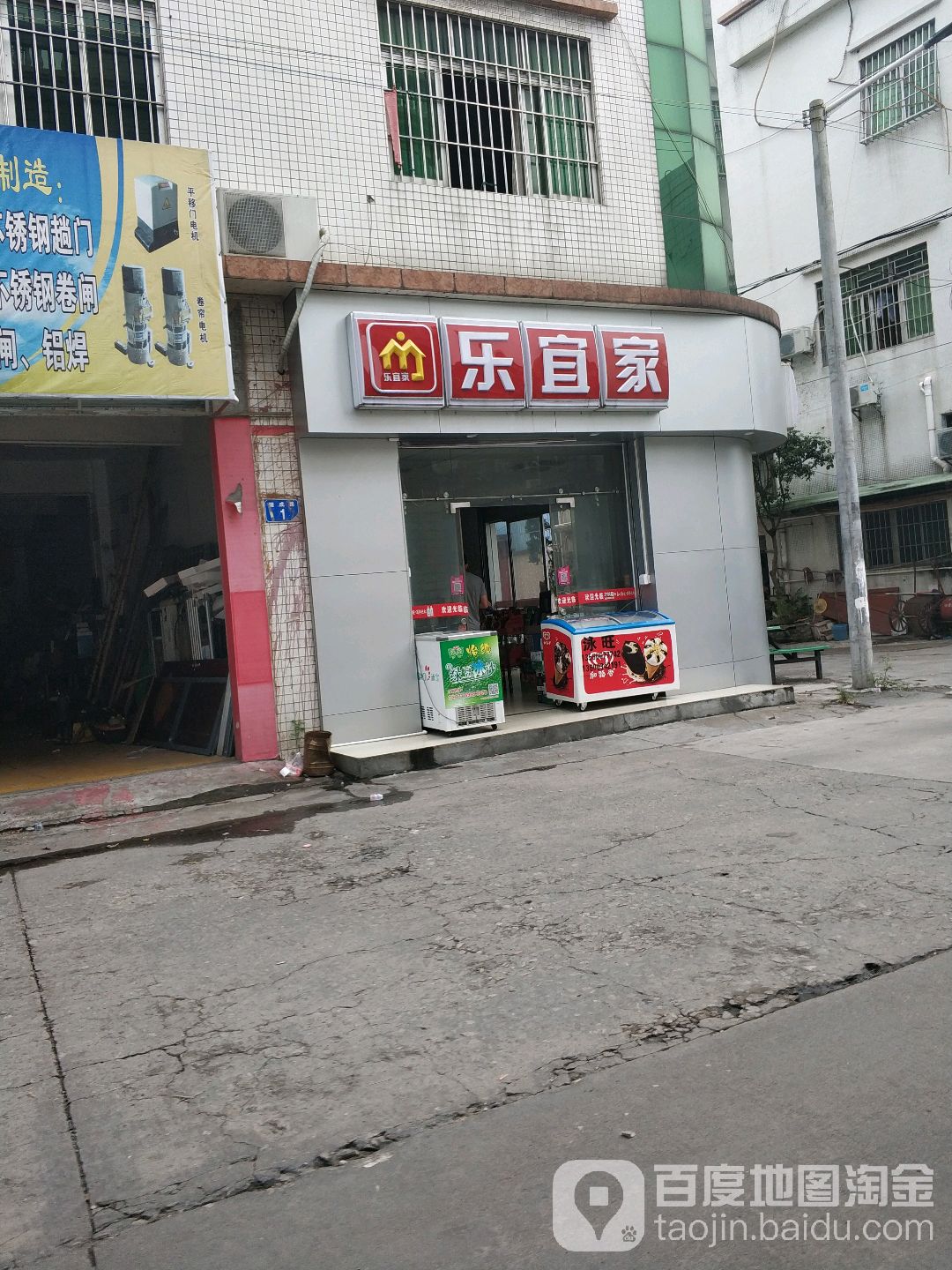 乐宜家