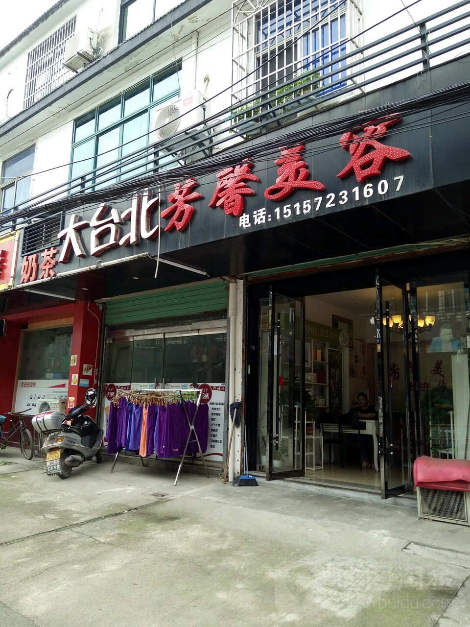 芳馨美容(向阳街店)