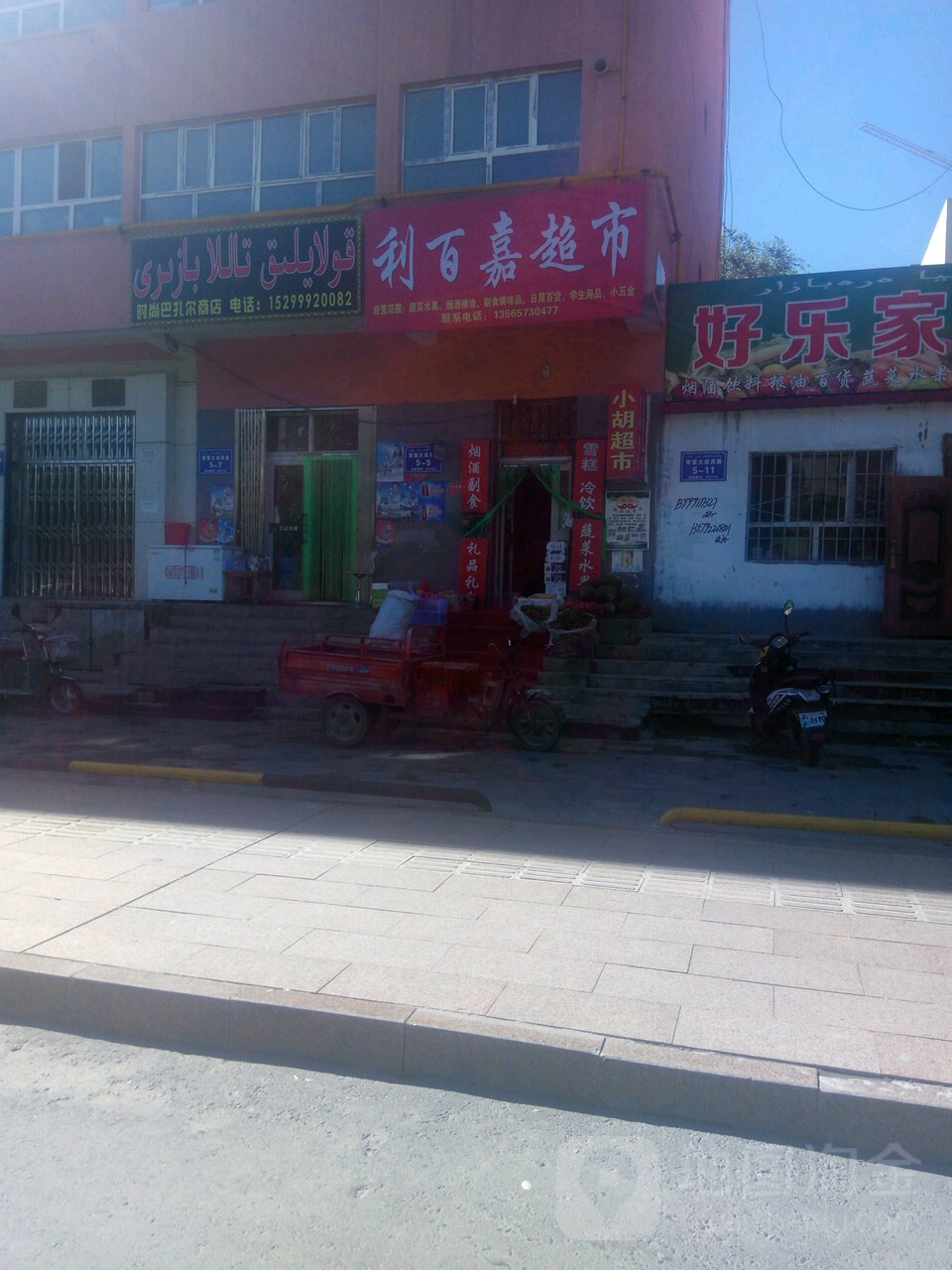 百嘉苑超市