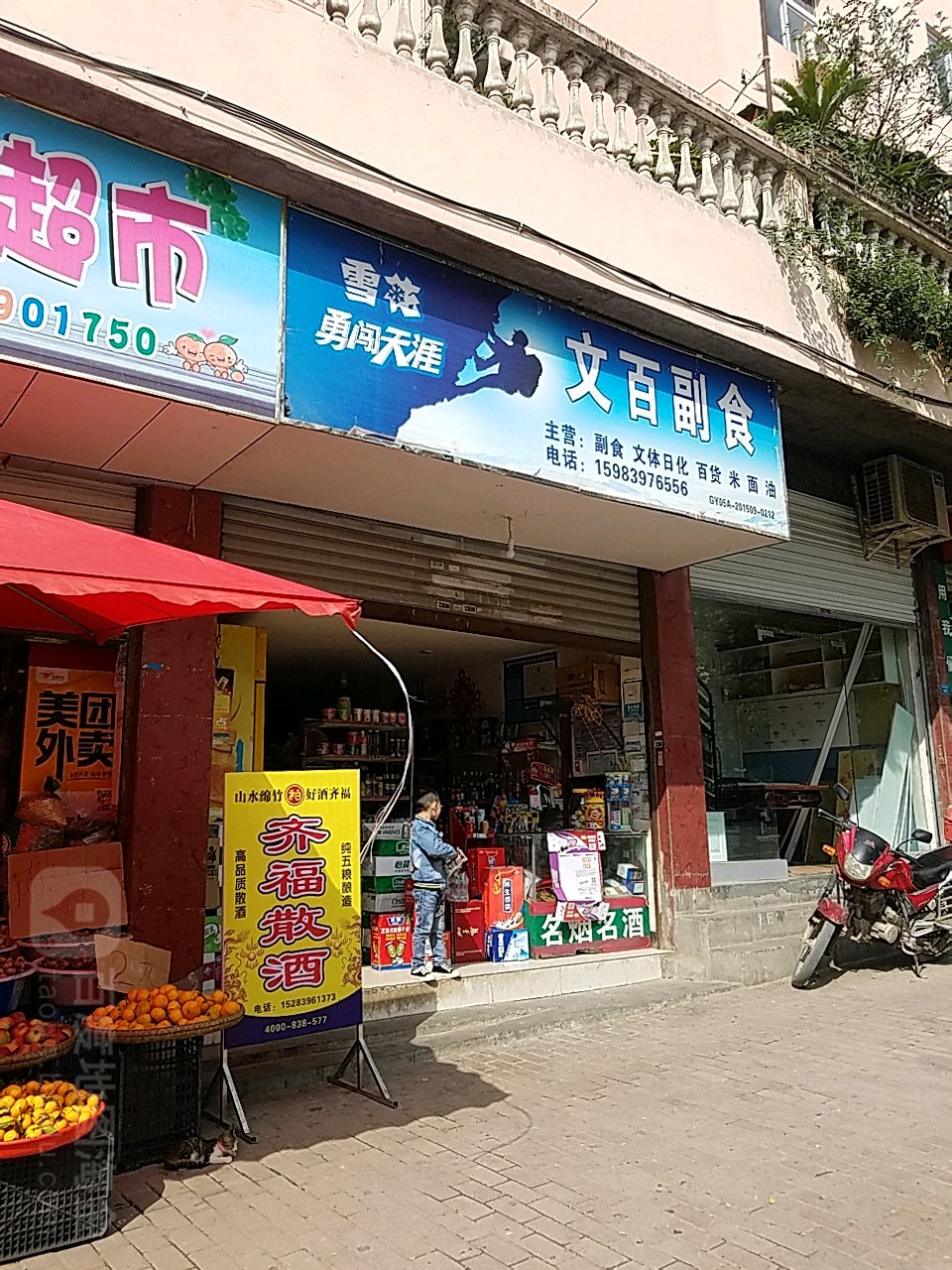 文百付食(将军大道店)