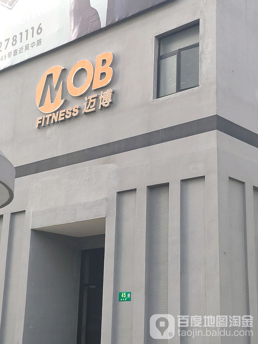 MOB迈博健身(吴路店)