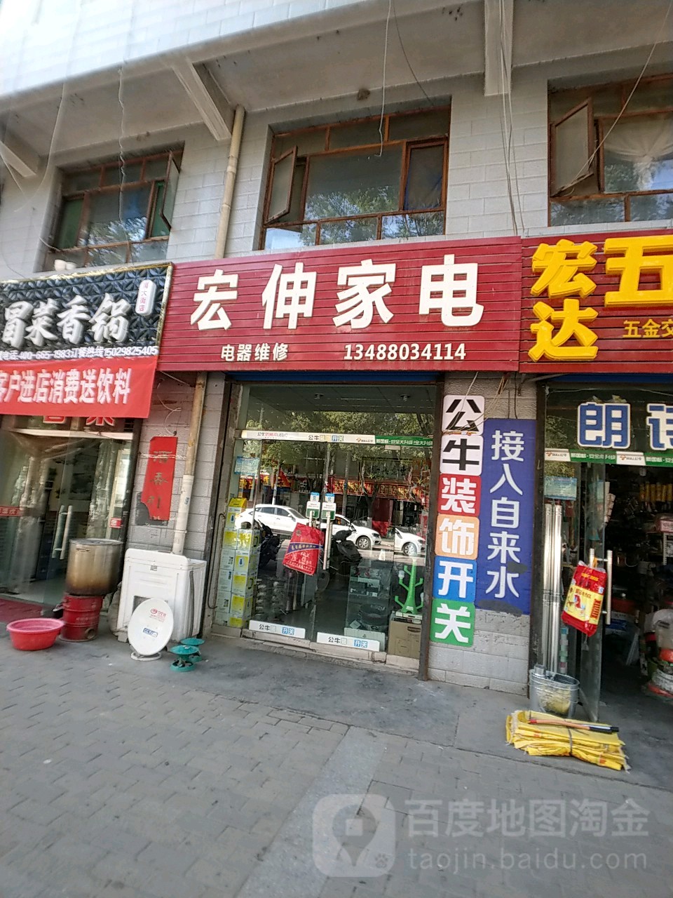 宏伸家电