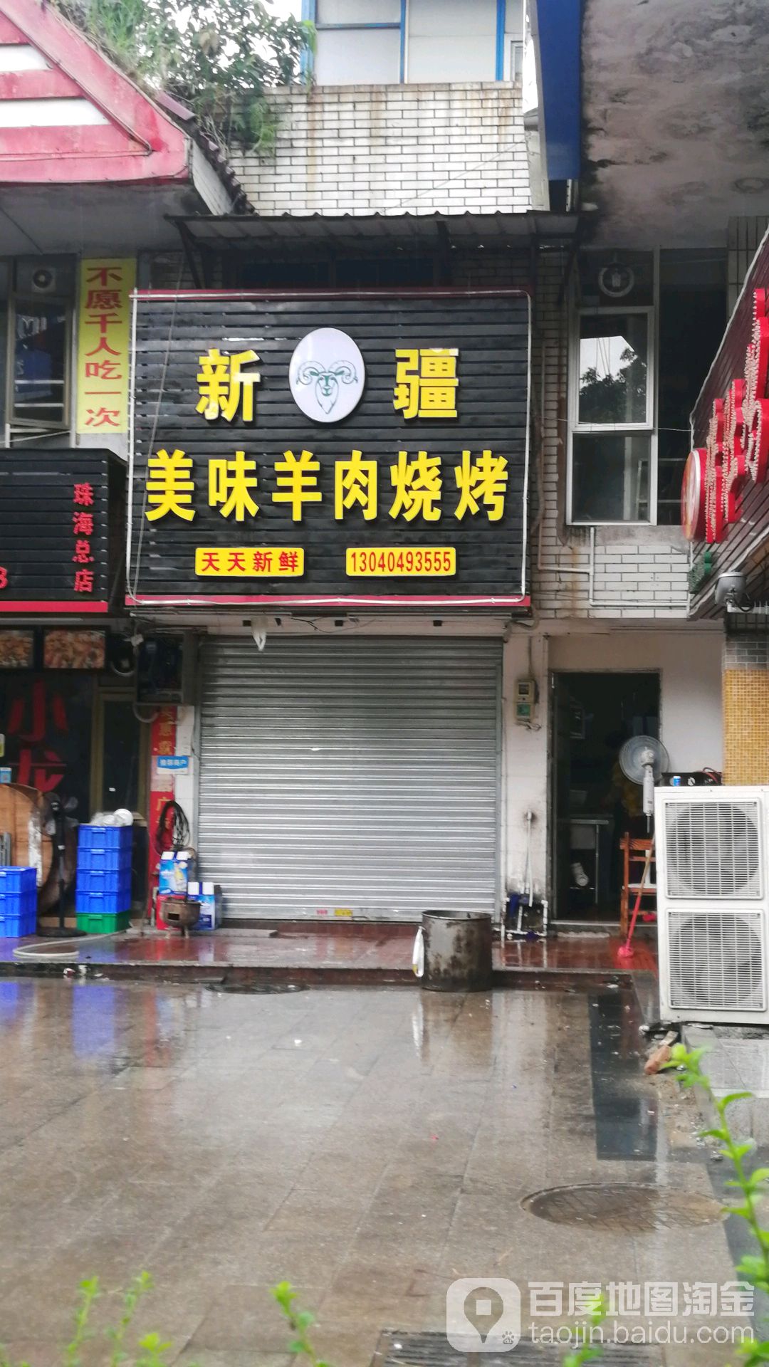 新疆美味羊肉烧烤(888街店)