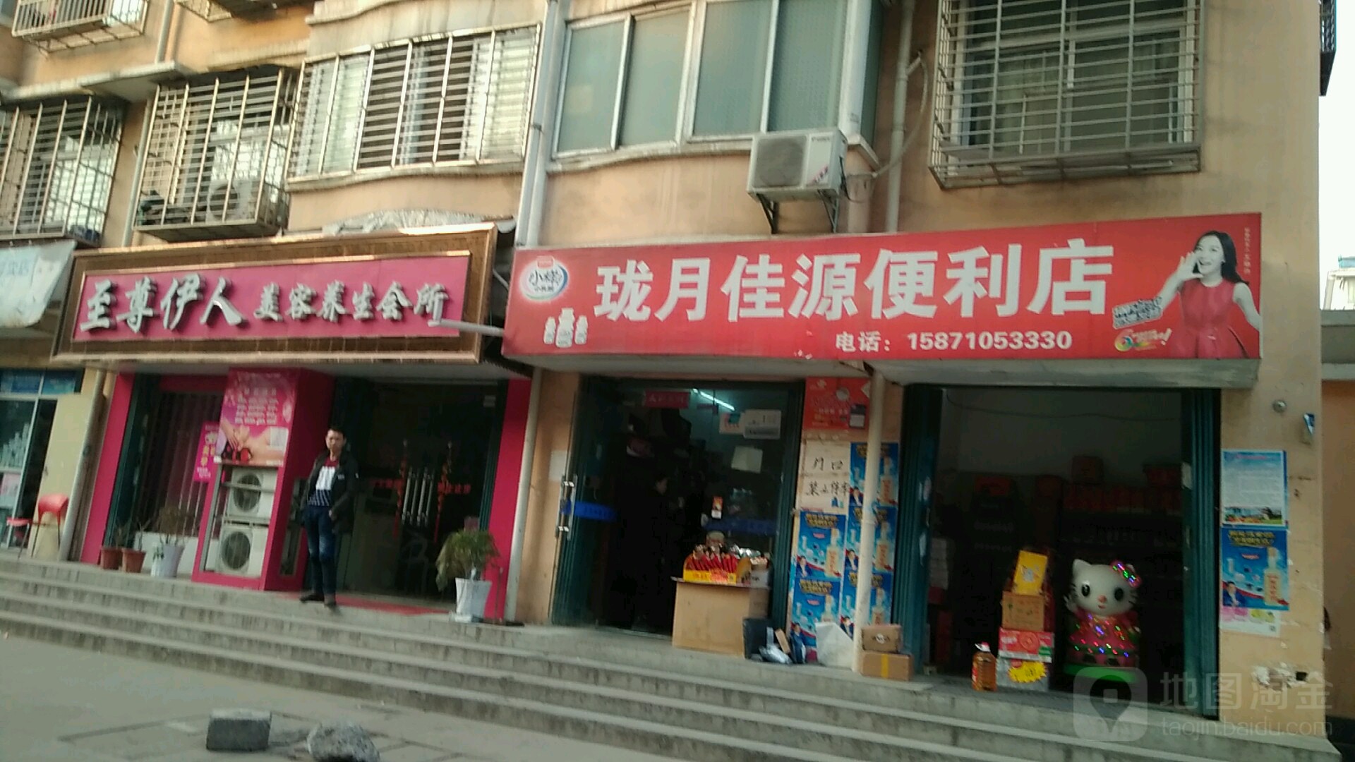 珑月佳源便利店