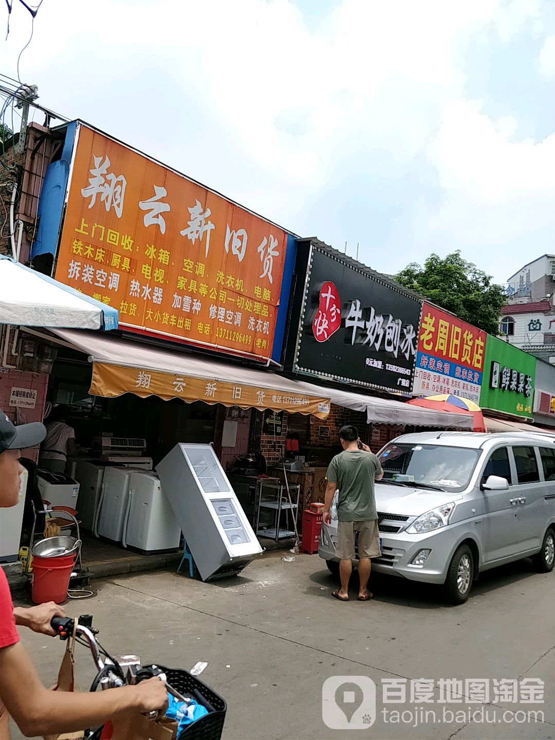 翔云新旧货