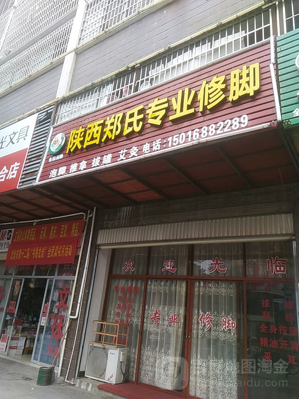 陕西郑氏专业修脚(七坊路店)