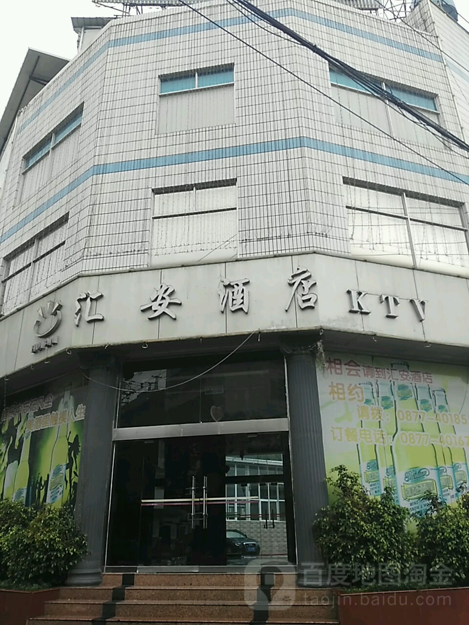 汇安酒店KTV