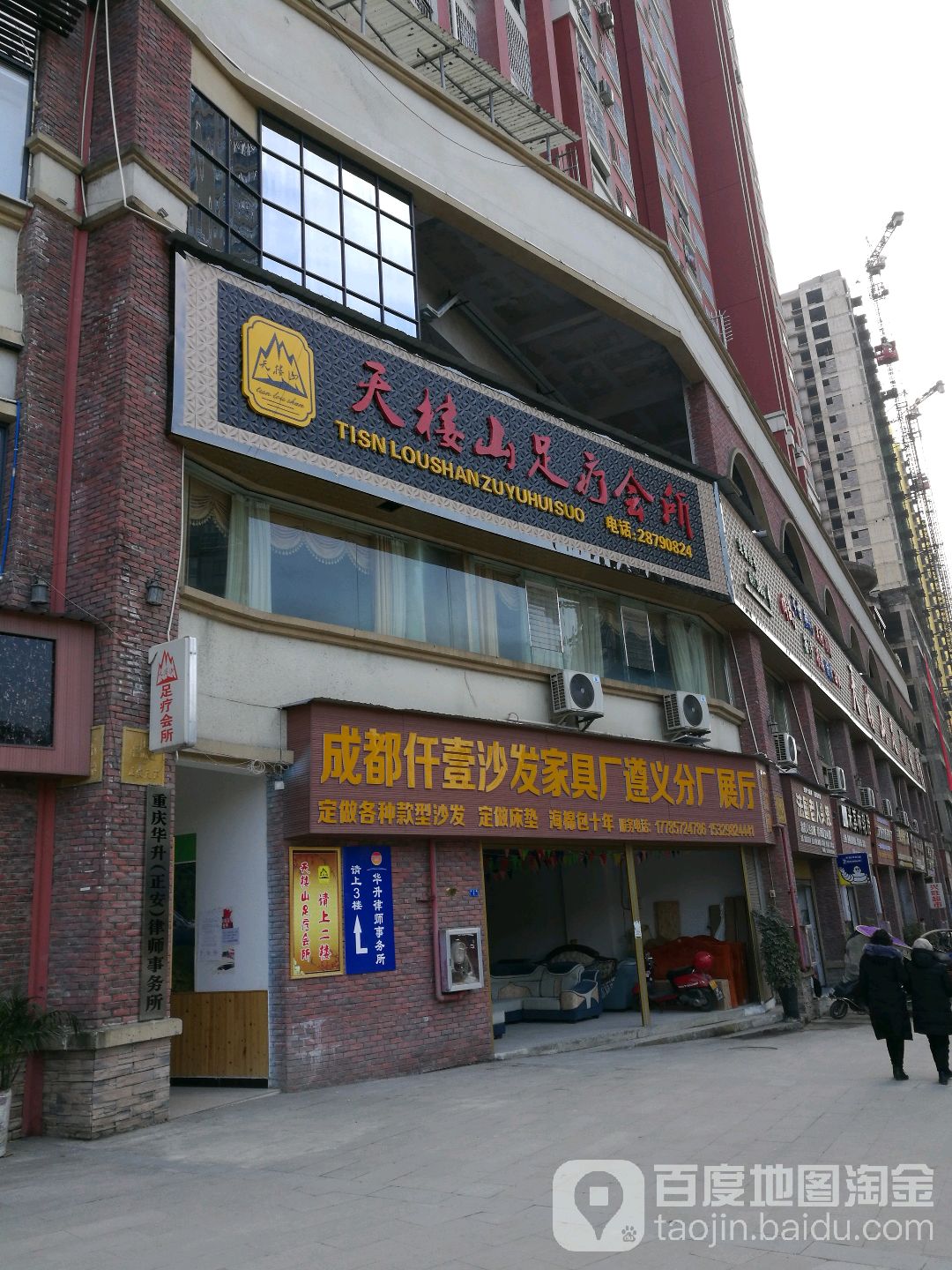 天楼山足疗会所