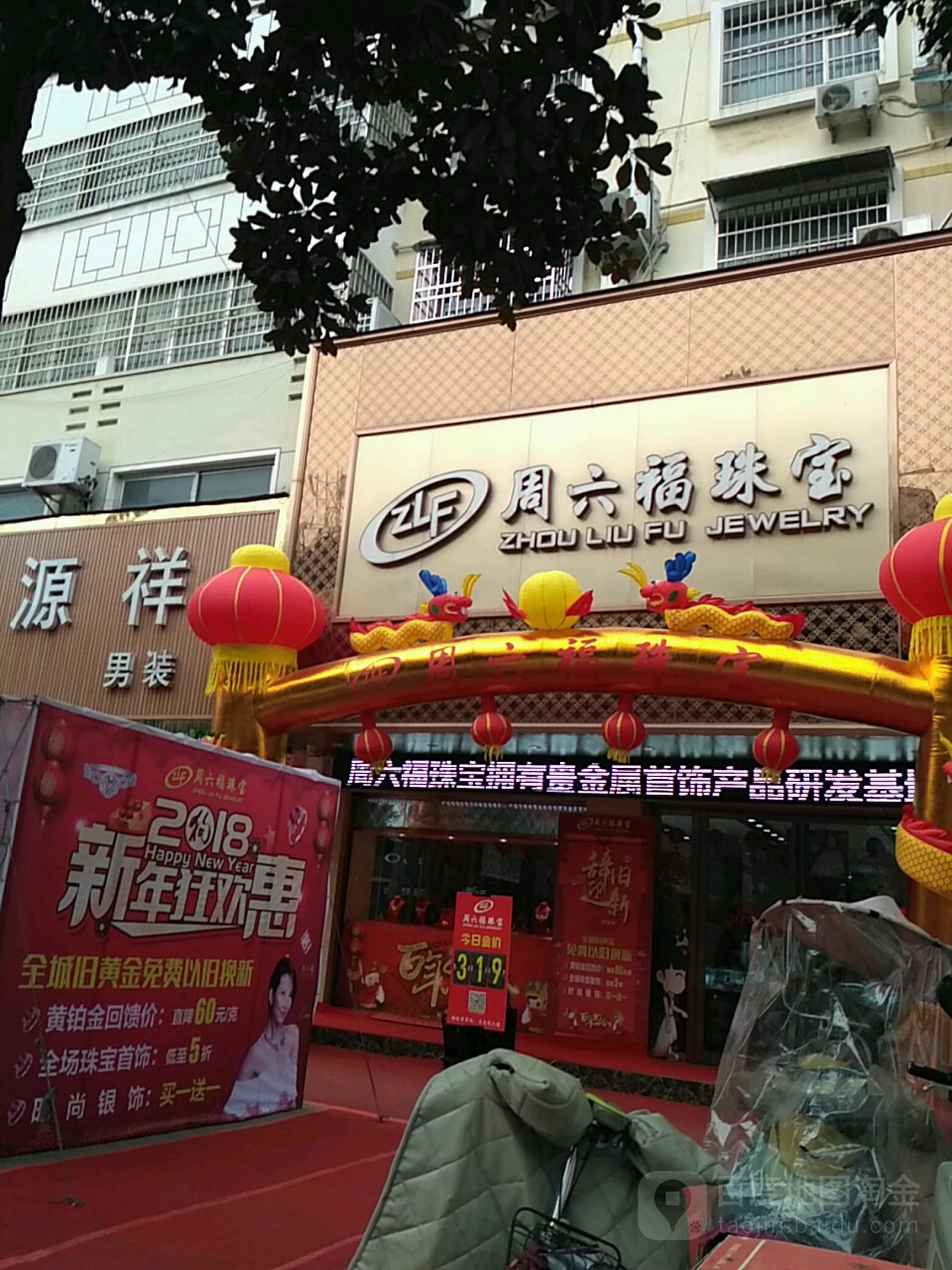 周六福(航空路店)