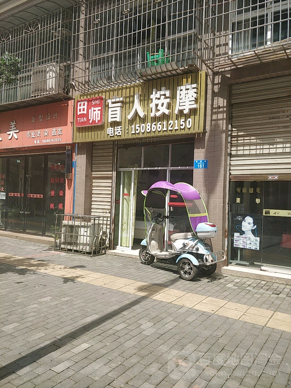 田师盲人按摩?