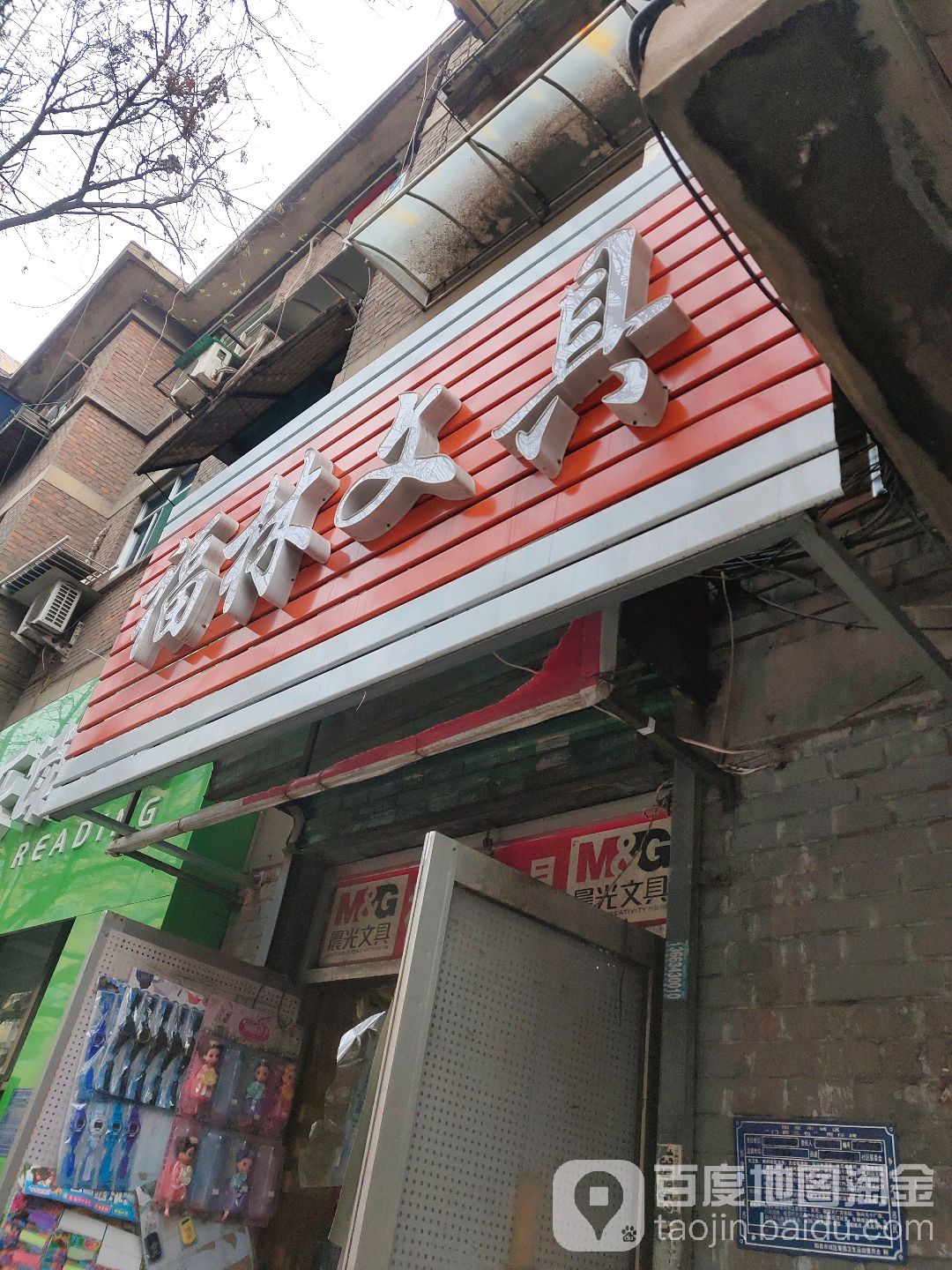 福林文具