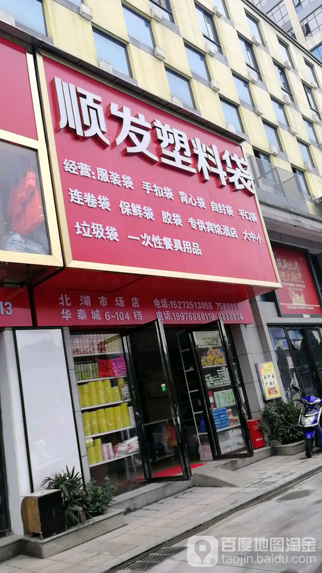 郴州华泰城顺发渔具批发(粤泰·华泰城店)