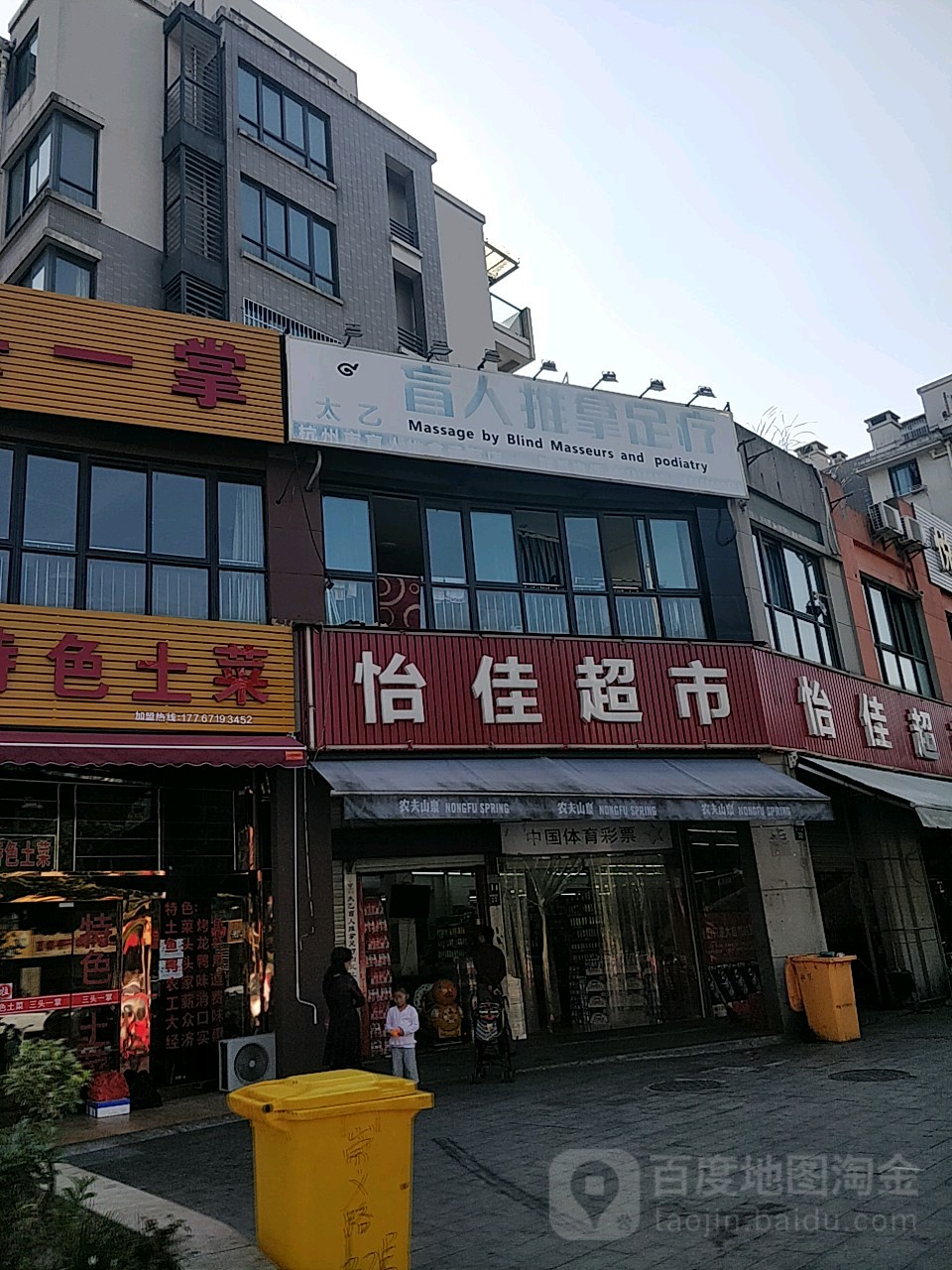 太乙盲人按推拿足疗(崇义路店)