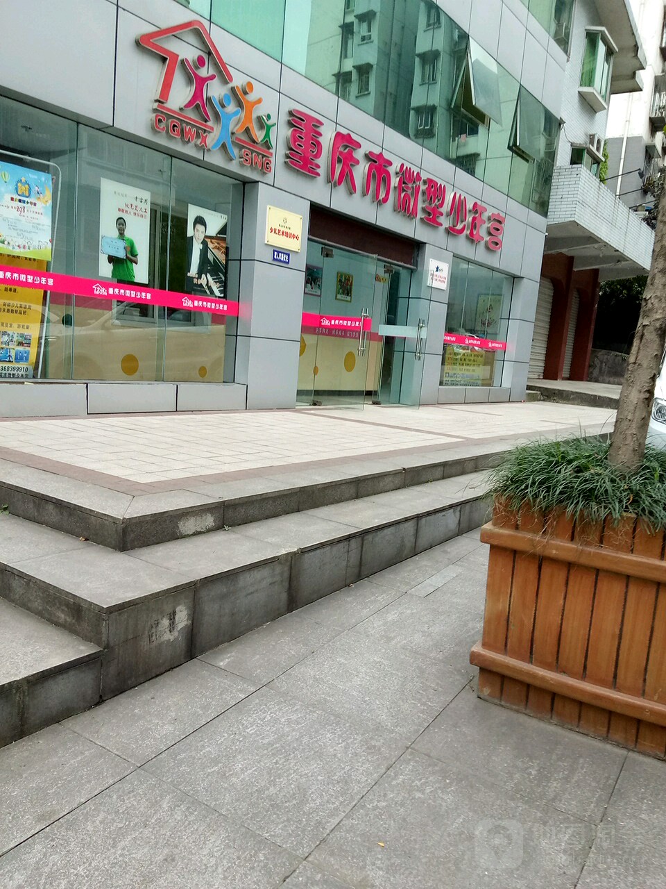 重庆市微型少年宫(文体支路)