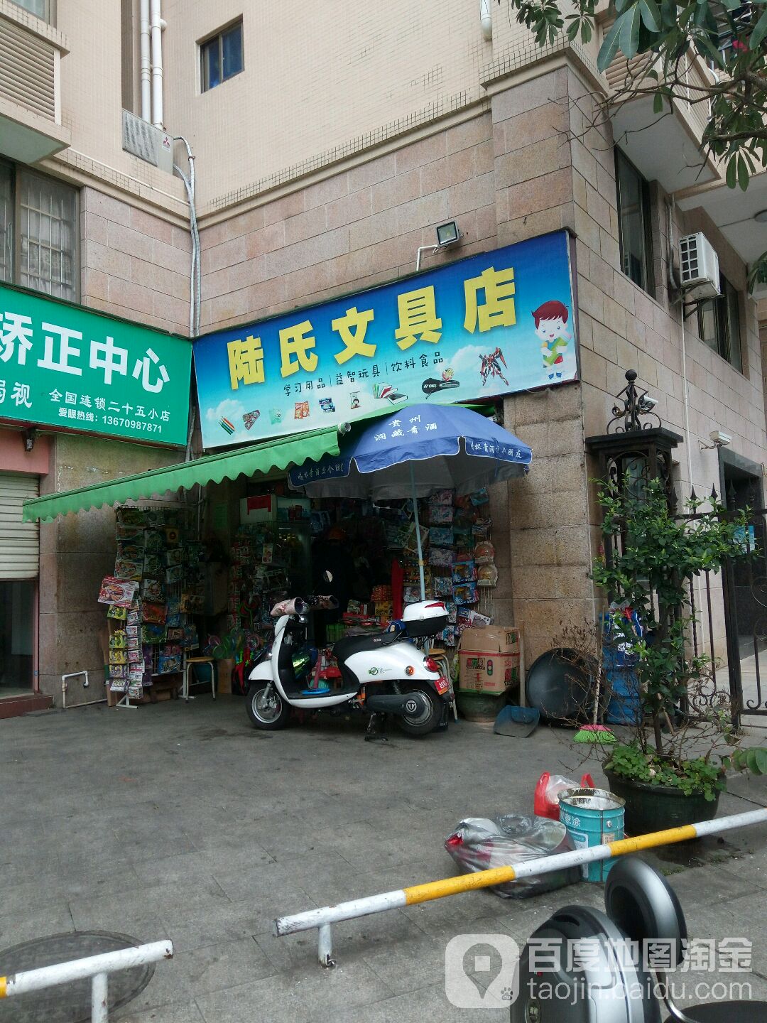 陆氏文具店