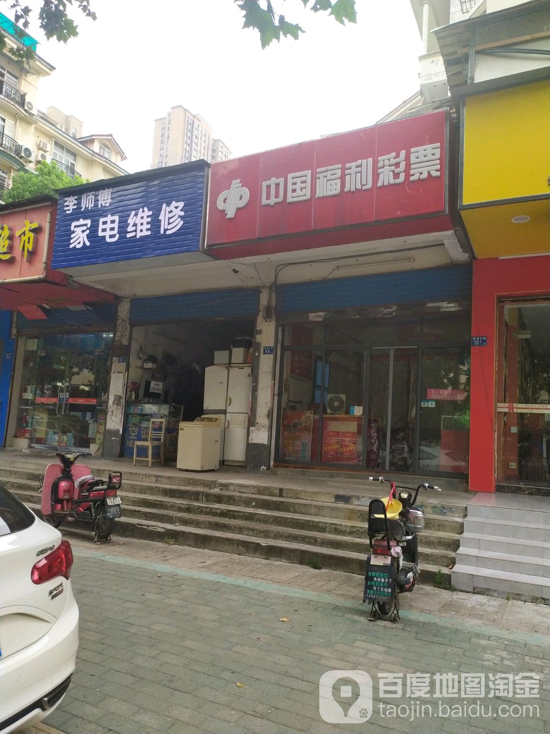 李师傅家电维修
