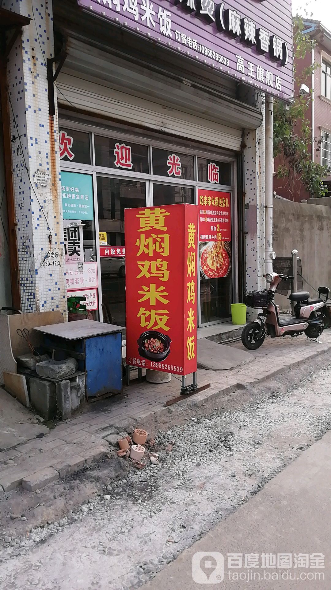 清真兰州拉面黄焖鸡米饭(高王店)