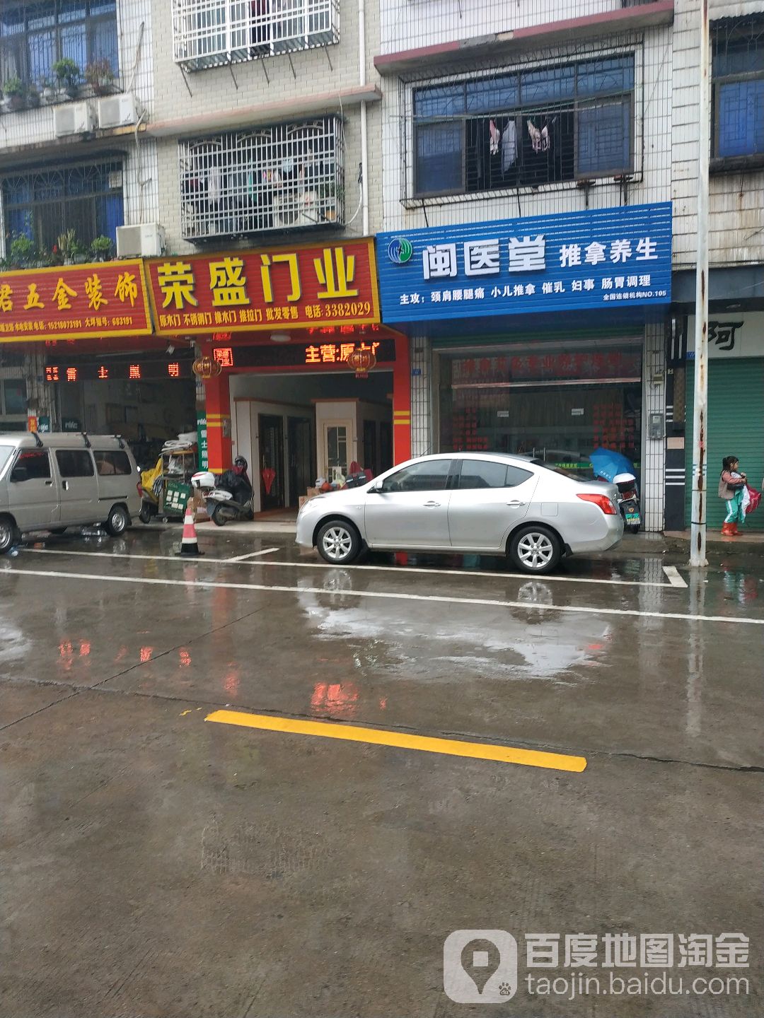 闽医堂推拿养生