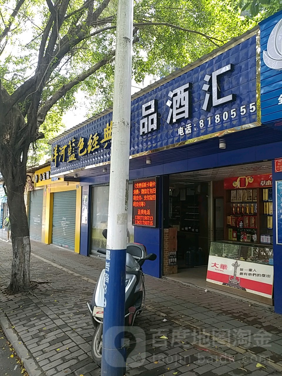 品酒汇(星岩四路店)