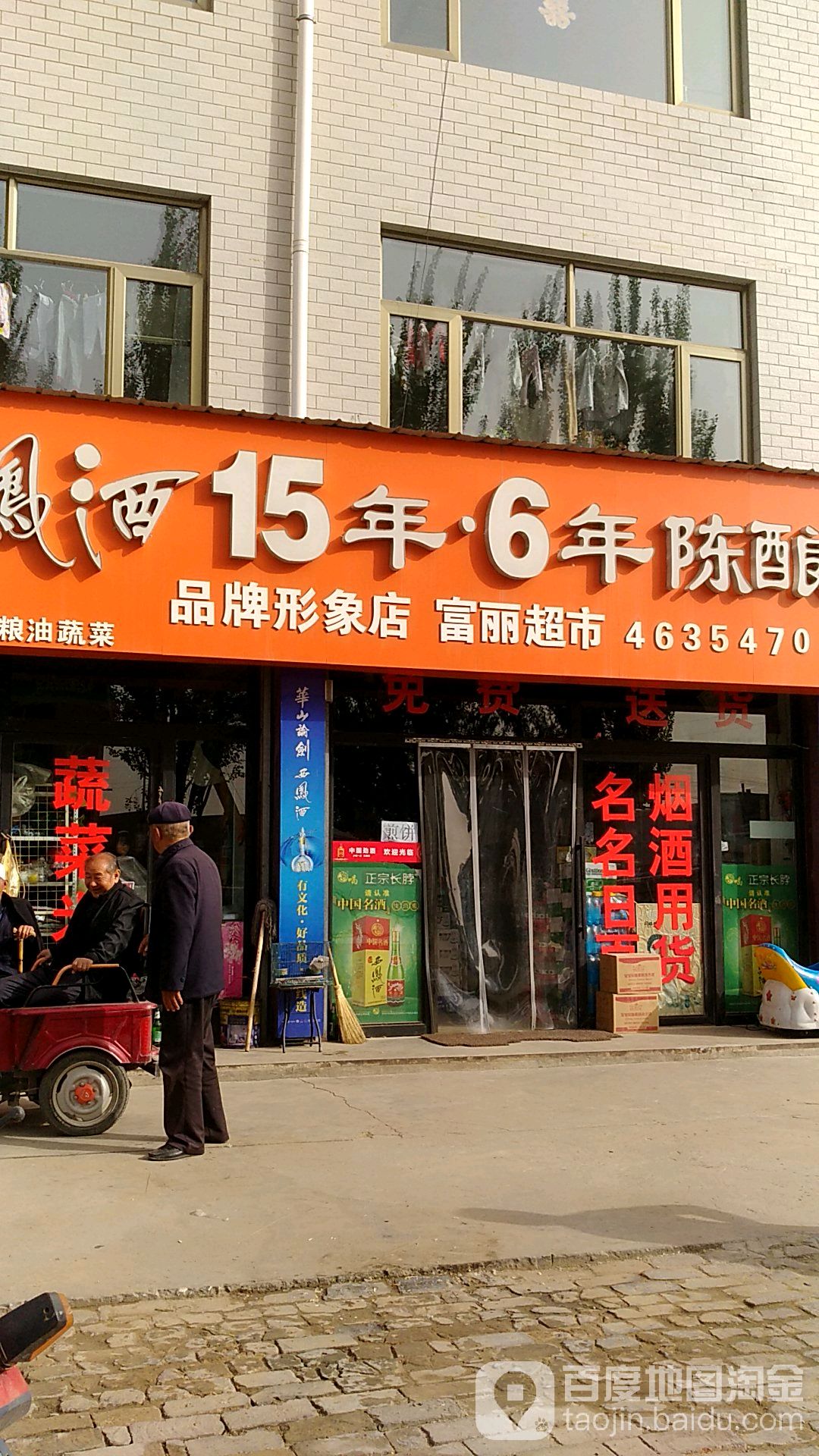 富力学百货批发部