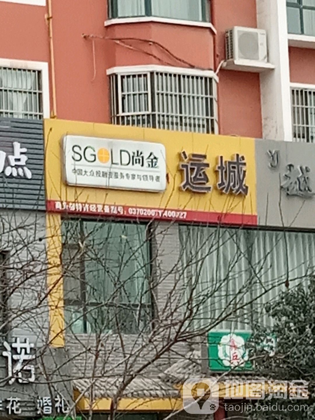 尚金运城
