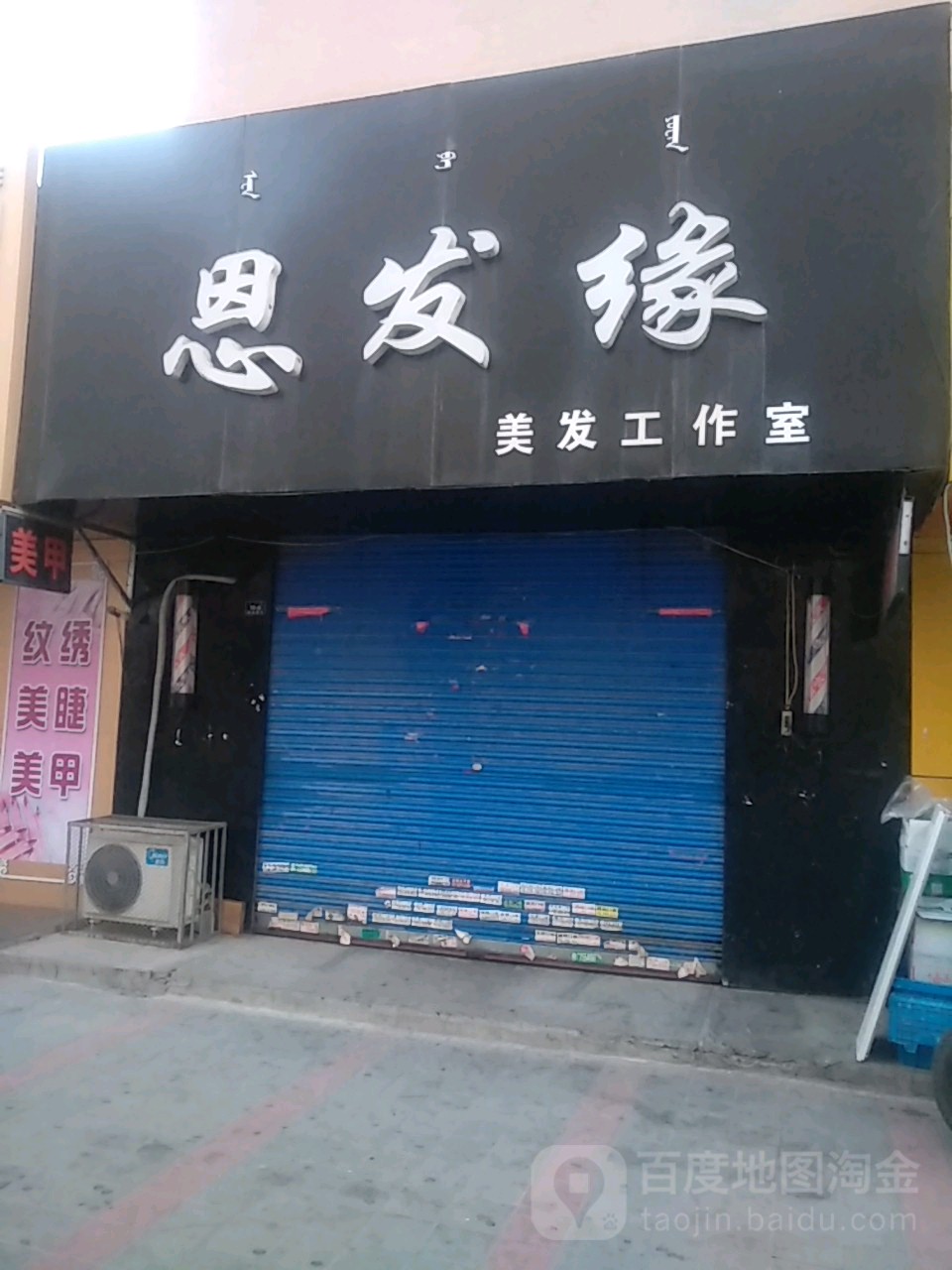 恩发缘理发工作室