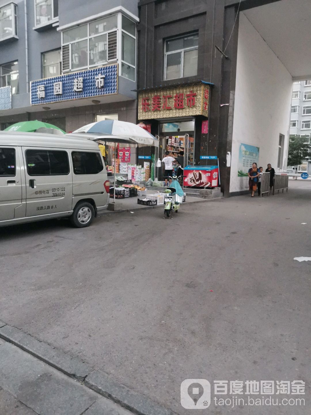乐满汇超市(永康北路店)