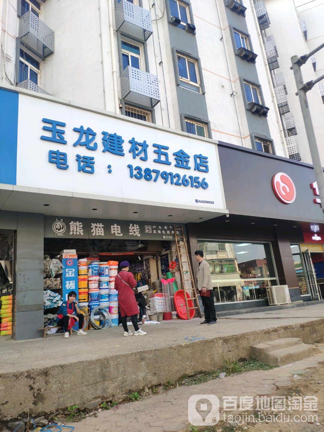 玉龙建材五金店