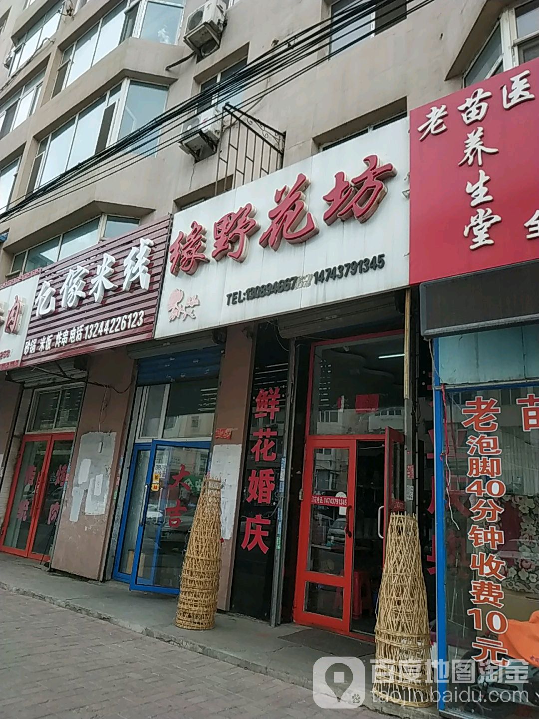 缘野花坊(江湾路店)