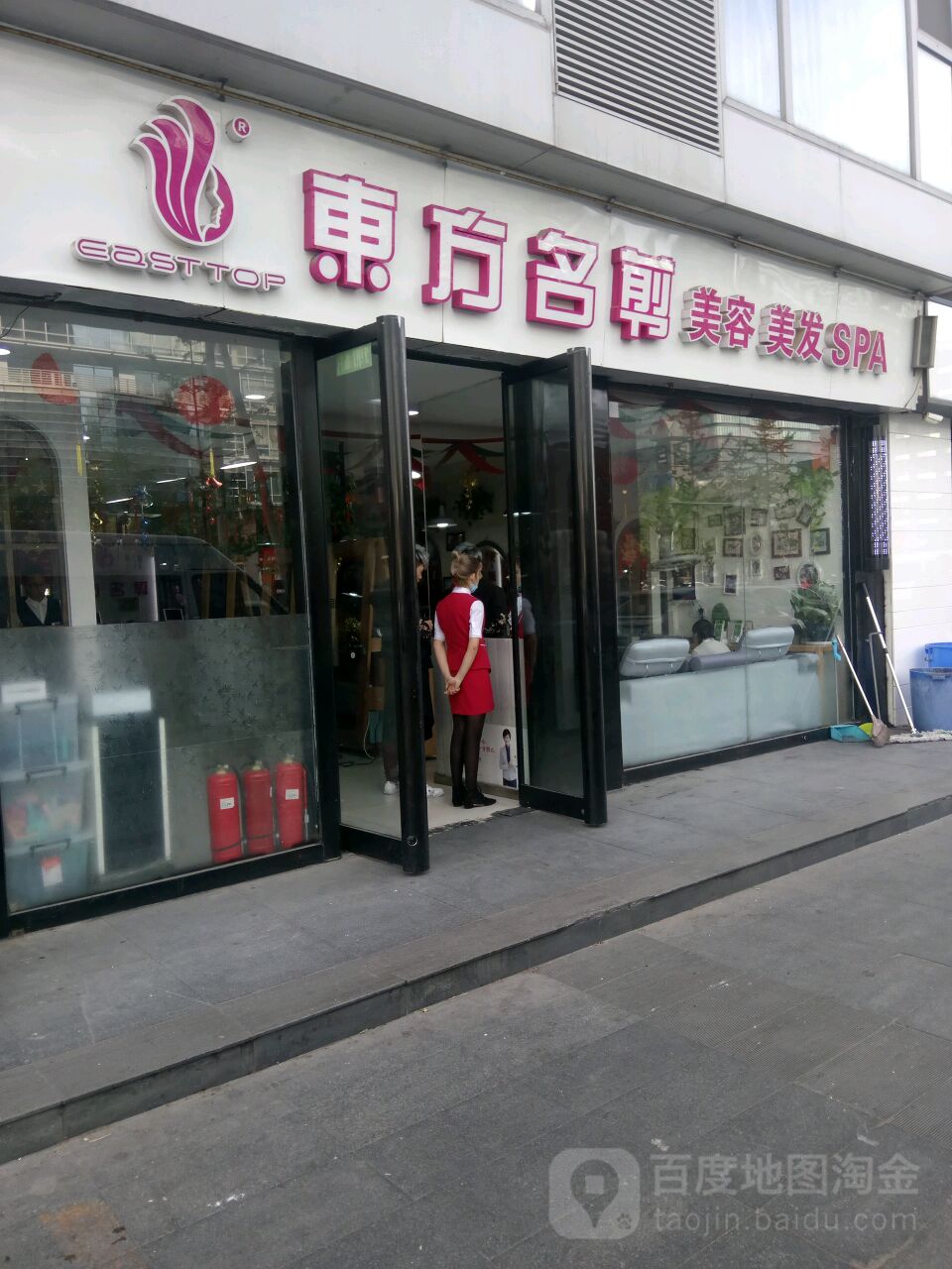 东方名剪(中关村店)
