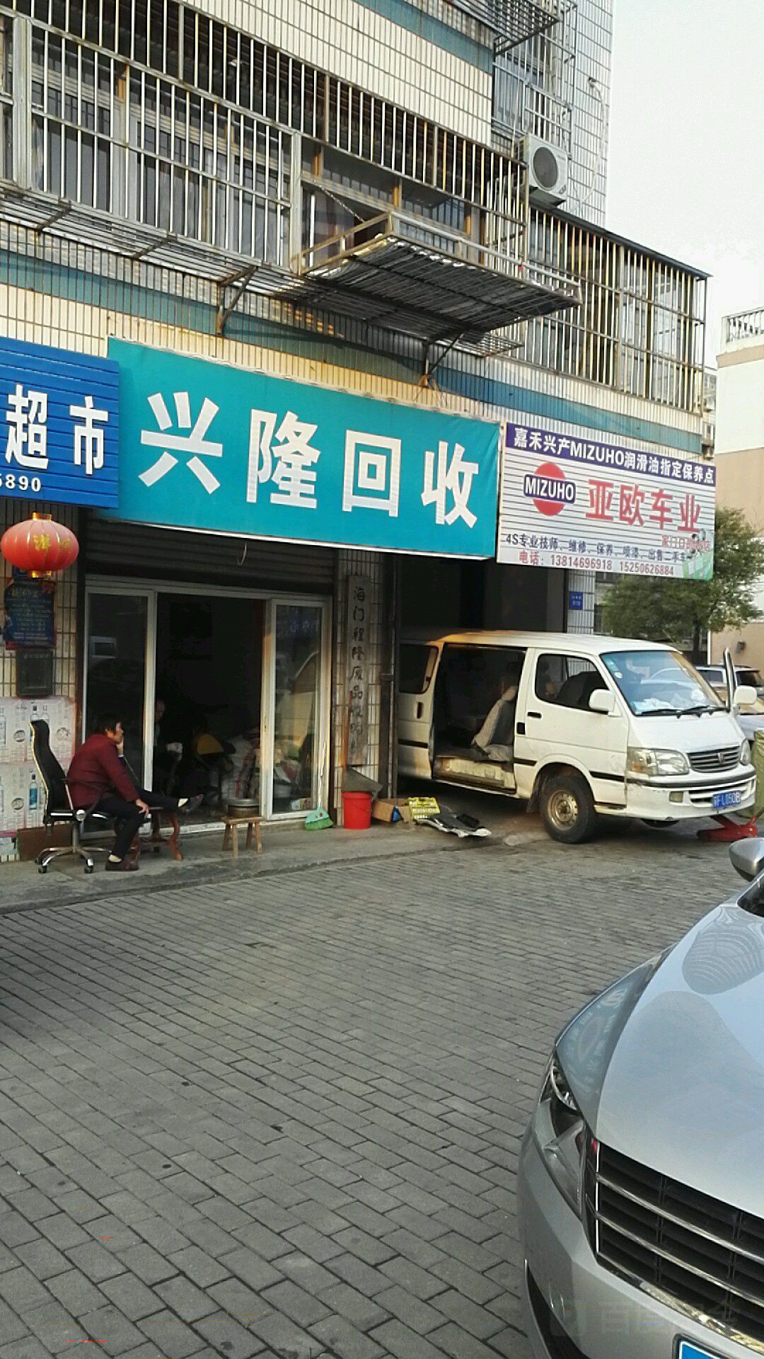 兴隆收购