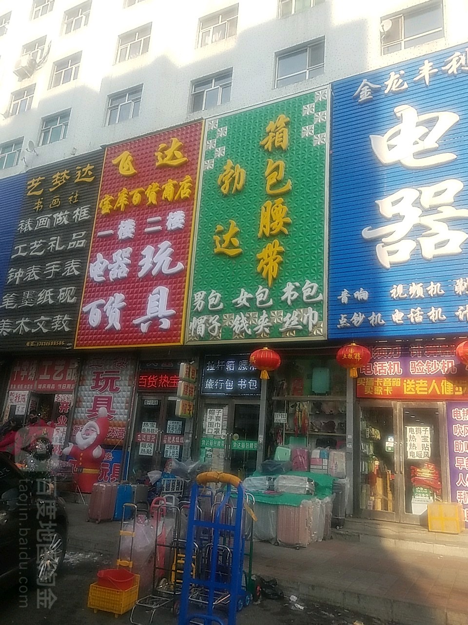 飞达宝库百货商店