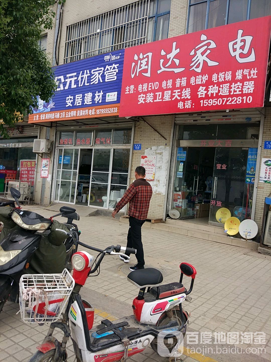 润达家电