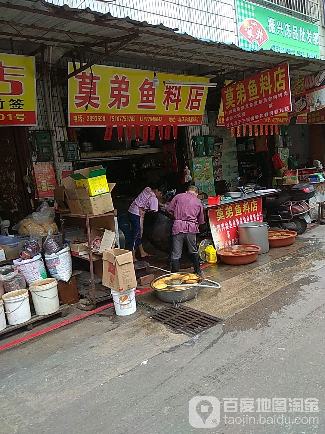 莫弟鱼料店