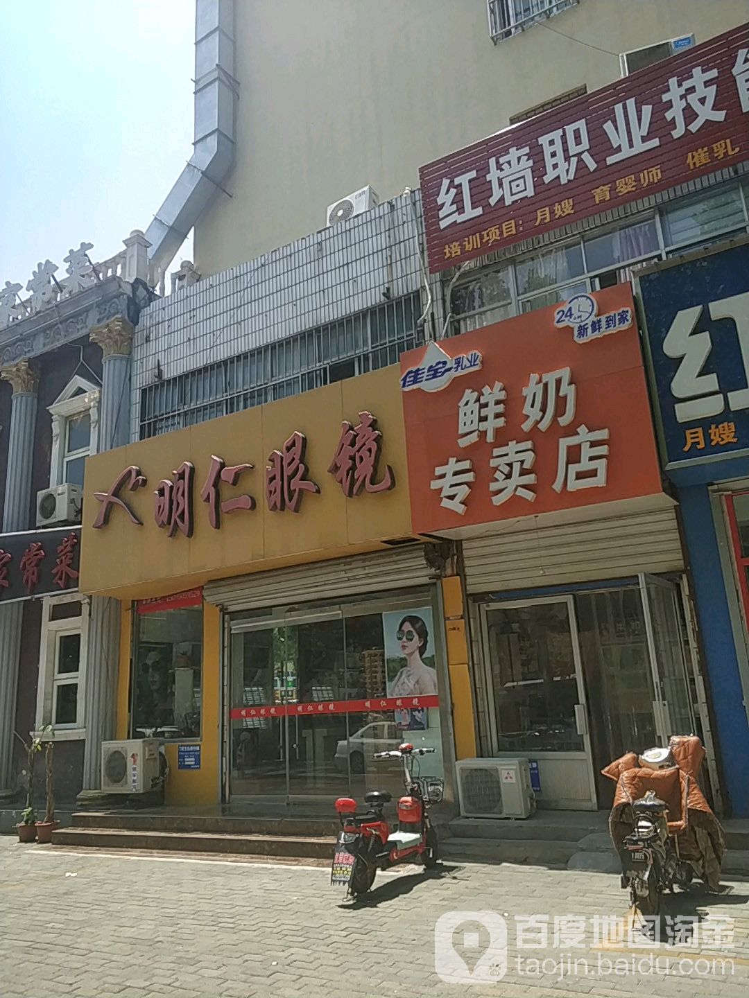 明仁眼镜店(卫育北路店)