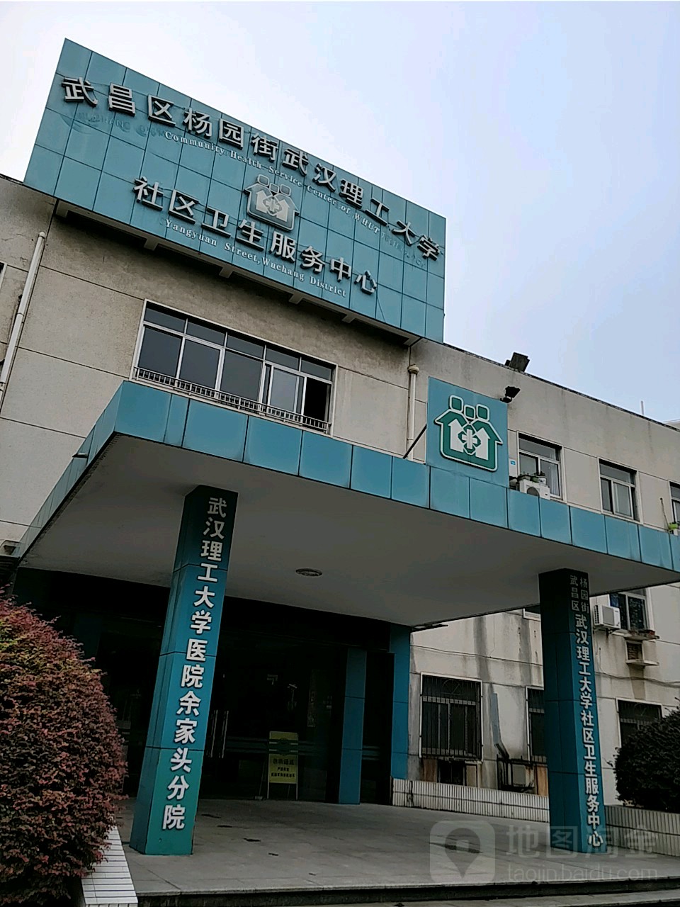 武汉理工大学医院(余家头分院)