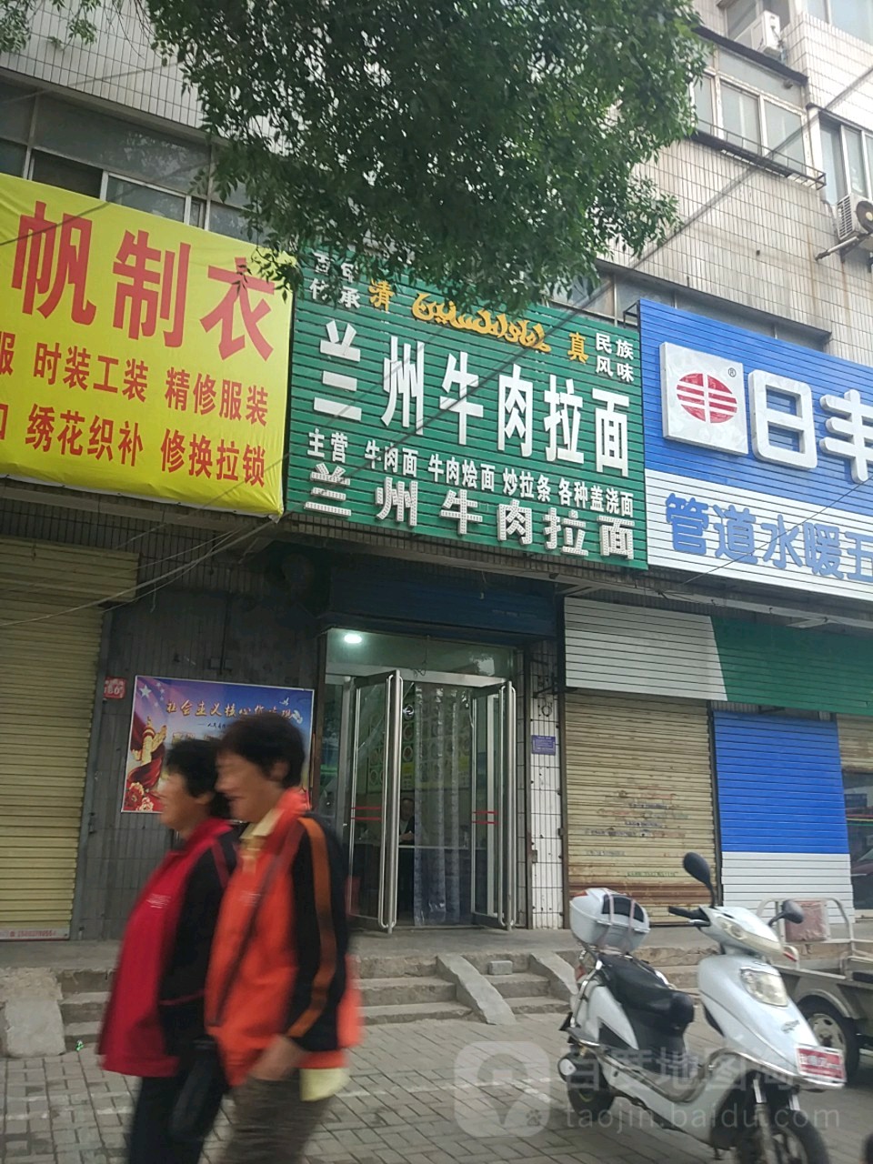 清真兰州牛肉拉面(自由路东段店)