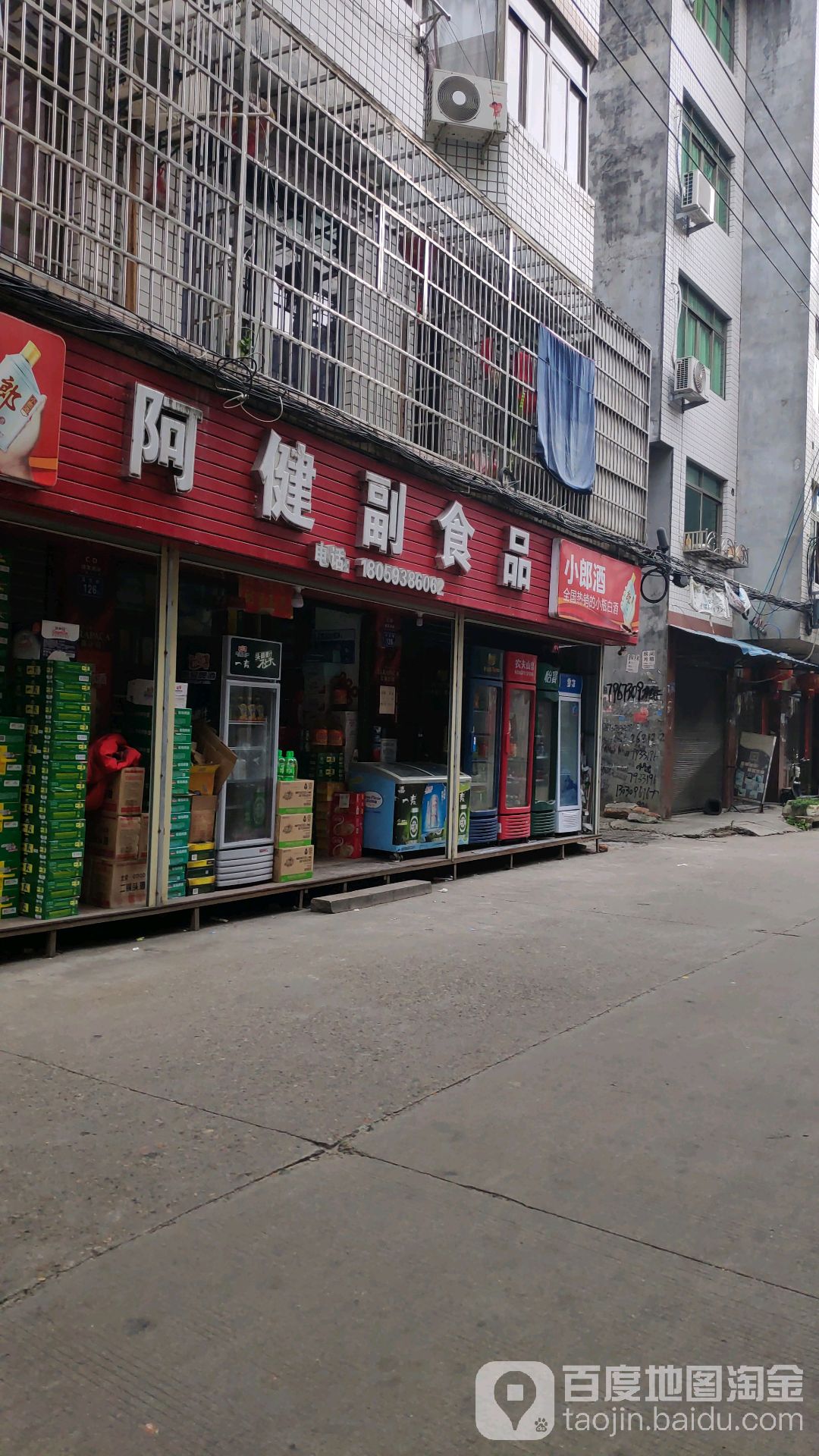 阿健服饰品(流美路店)
