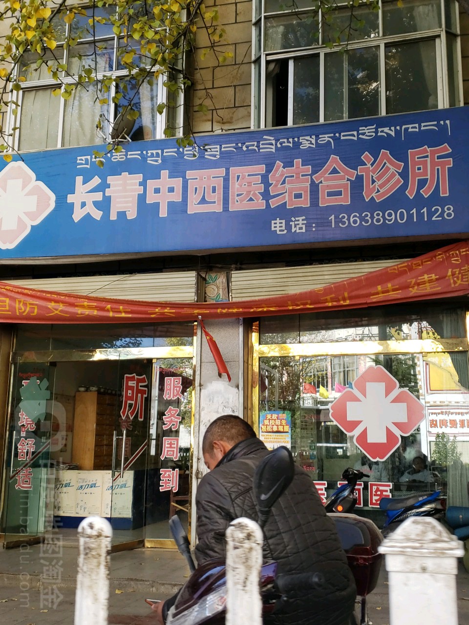 長青中西醫結合診所(民族南路)