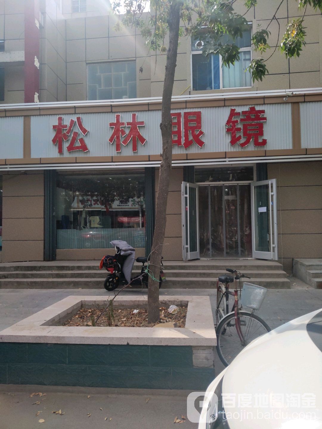 松林眼镜(胶州路店)