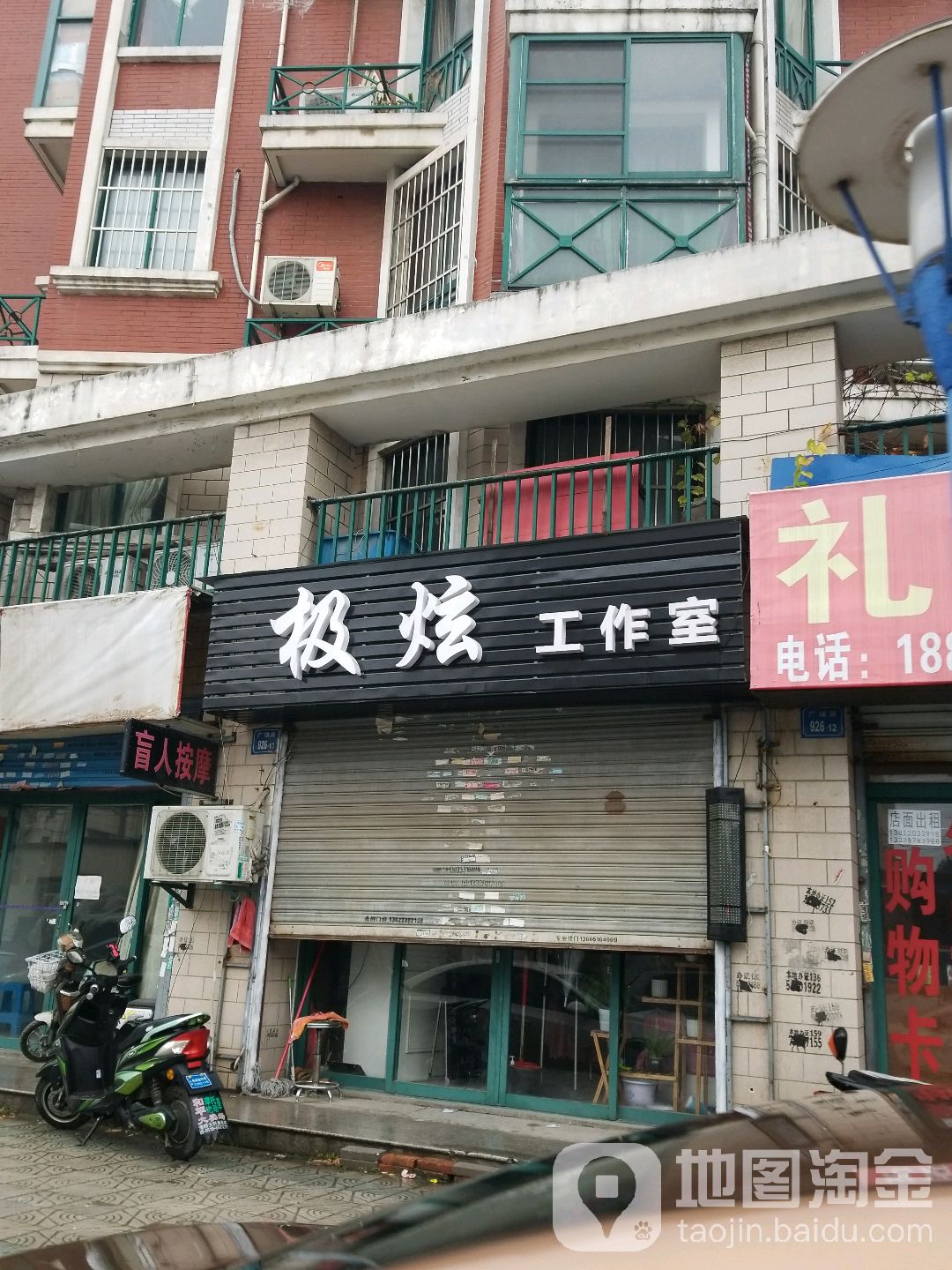 极炫美发工作室